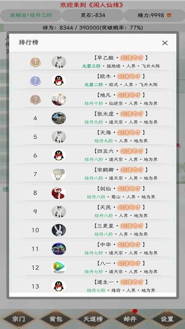 闲人仙缘手游app截图