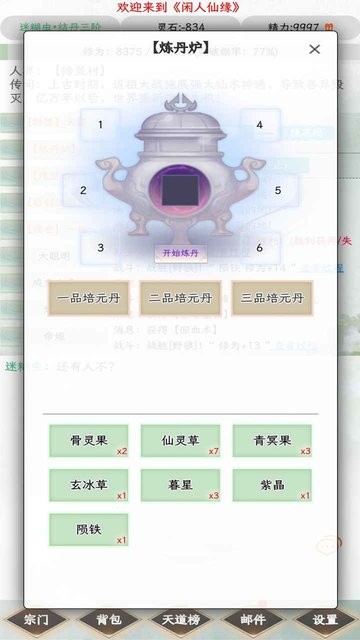 闲人仙缘手游app截图
