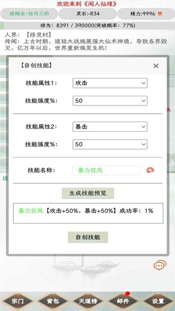 闲人仙缘手游app截图