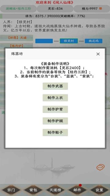 闲人仙缘手游app截图