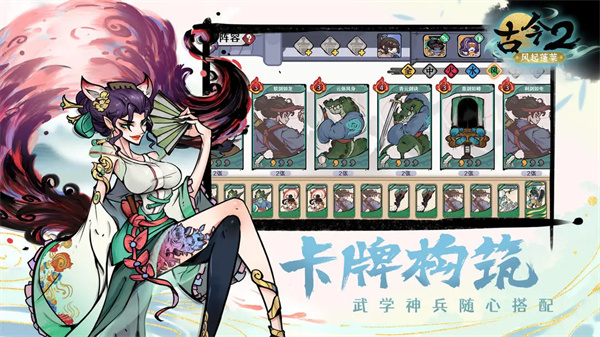 古今2：风起蓬莱手游app截图