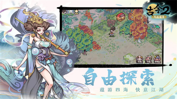 古今2：风起蓬莱手游app截图