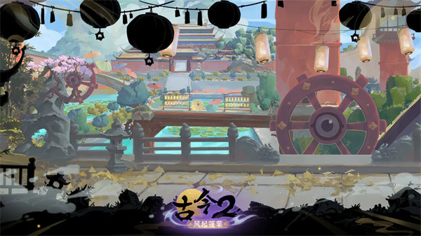 古今2：风起蓬莱手游app截图