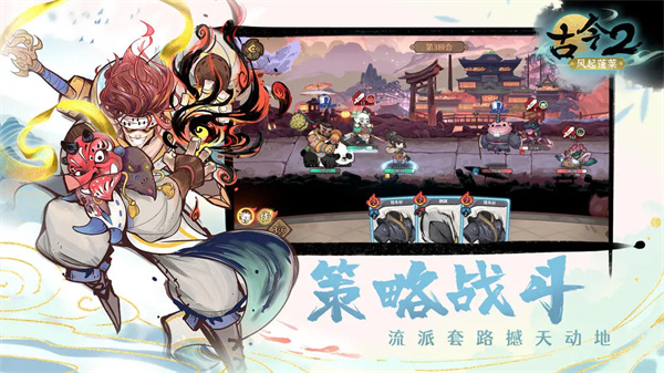 古今2：风起蓬莱手游app截图