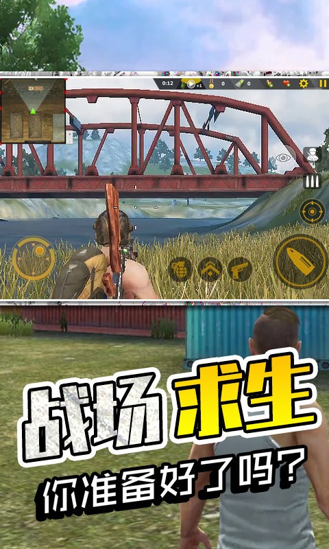 生存极限挑战手游app截图