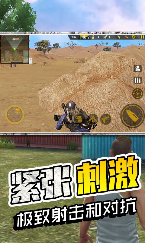 生存极限挑战手游app截图