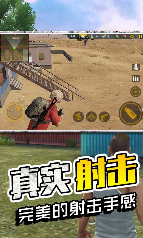 生存极限挑战手游app截图
