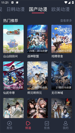 横风动漫 app官方入口手机软件app截图