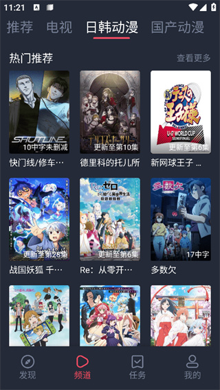 横风动漫 app官方入口手机软件app截图
