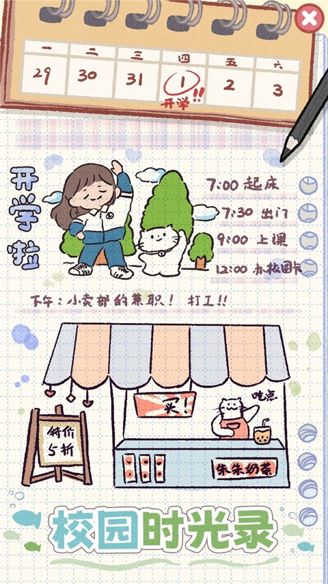 校园时光录 免广告手游app截图