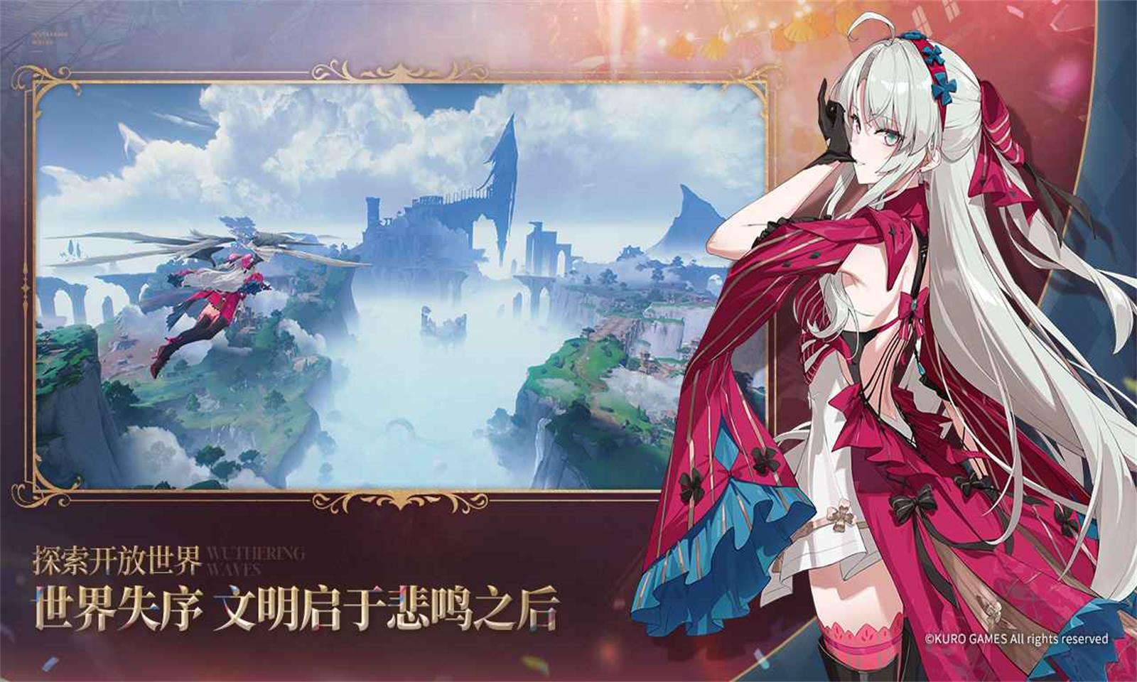 鸣潮 正式版手游app截图