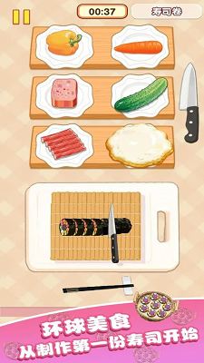 幸福小厨师手游app截图