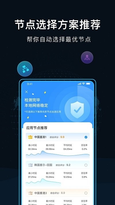 golink加速器 安卓版手机软件app截图