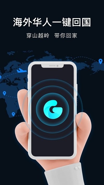 golink加速器 安卓版手机软件app截图