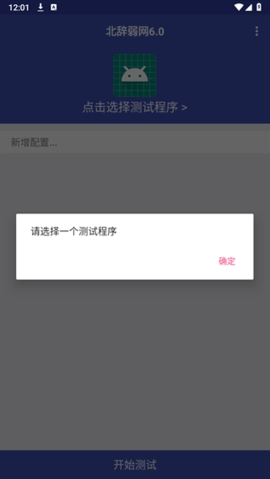 北辞弱网 16.0范围拾取手机软件app截图