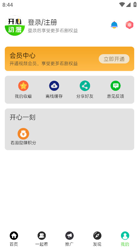 开心动漫 官方版手机软件app截图