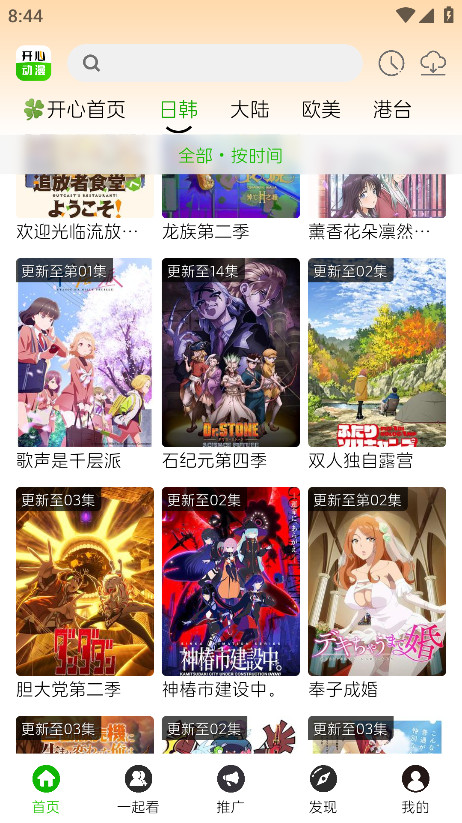 开心动漫 官方版手机软件app截图