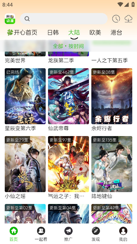 开心动漫 官方版手机软件app截图