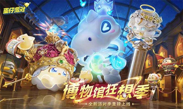 蛋仔派对 官方服3周年手游app截图