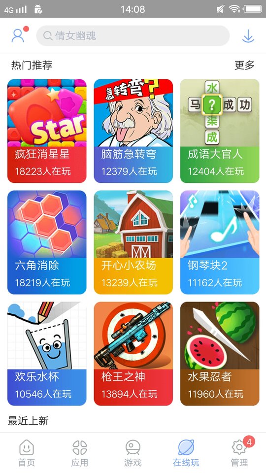 安智市场 官网入口手机软件app截图