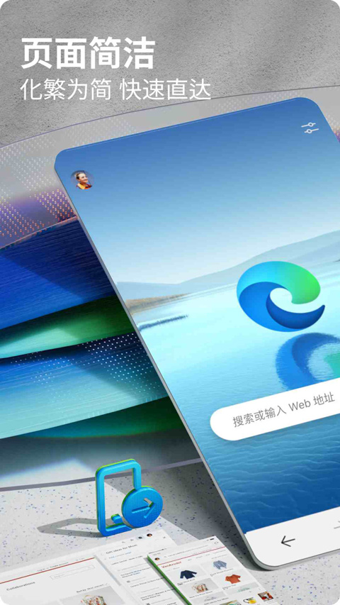 edge浏览器 完整版手机软件app截图