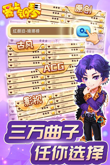 爱上钢琴 手机版手游app截图