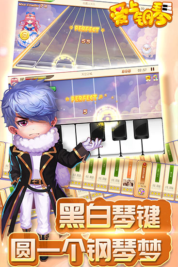 爱上钢琴 手机版手游app截图