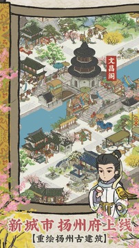 江南百景图 安卓最新版手游app截图