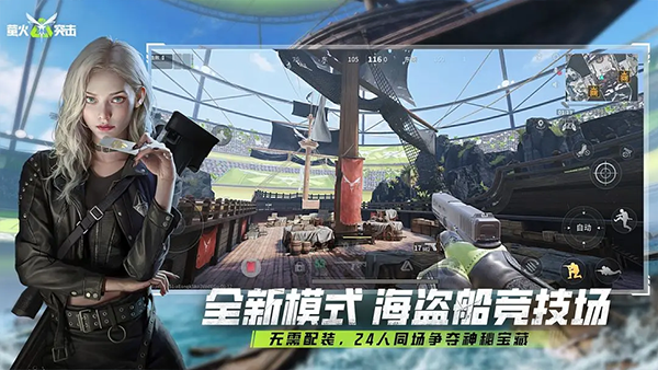 萤火突击 官方最新版手游app截图