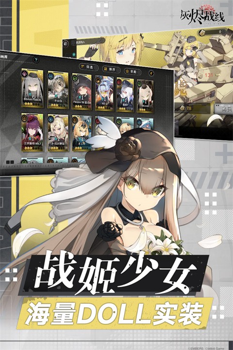灰烬战线 官方版手游app截图