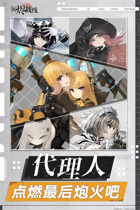 灰烬战线 官方版手游app截图