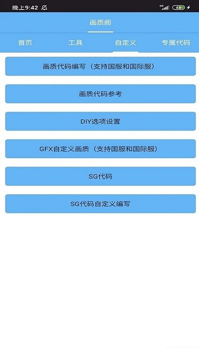 画质阁 apk官方下载最新版本手机软件app截图