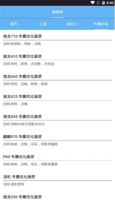 画质阁 apk官方下载最新版本手机软件app截图