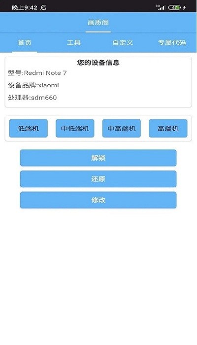 画质阁 apk官方下载最新版本手机软件app截图