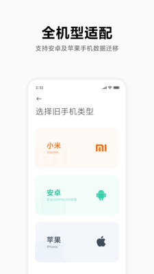 小米换机 2025最新版手机软件app截图