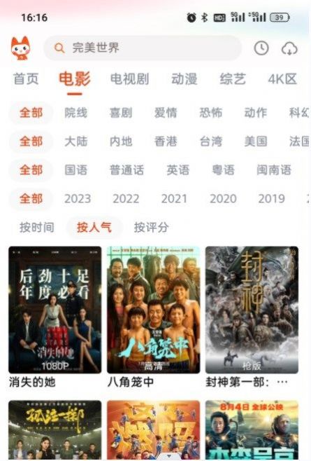 哇酷影视 最新版手机软件app截图