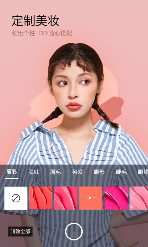 美妆相机 旧版本手机软件app截图