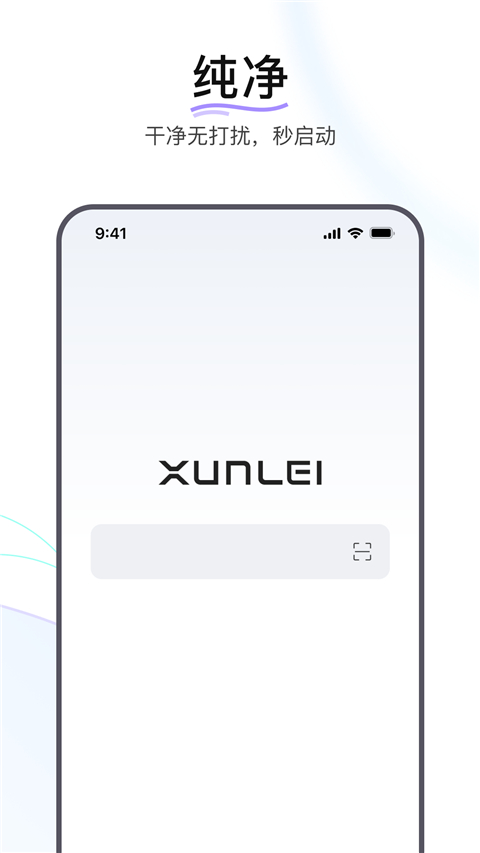 迅雷浏览器 网页版手机软件app截图