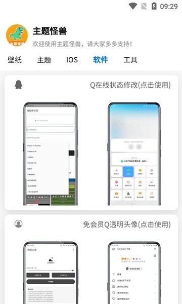主题怪兽 安卓变ios免费手机软件app截图