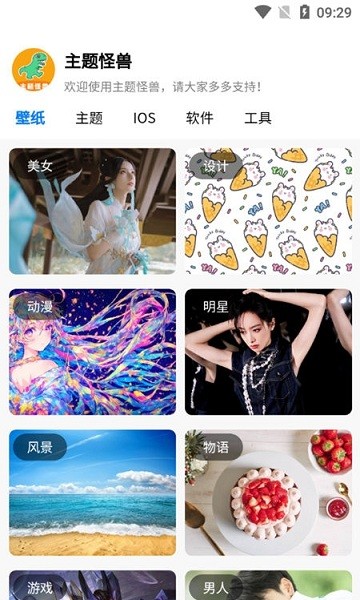 主题怪兽 安卓变ios免费手机软件app截图