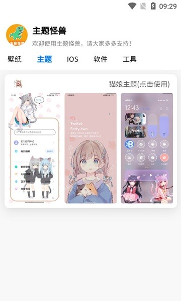 主题怪兽 安卓变ios免费手机软件app截图