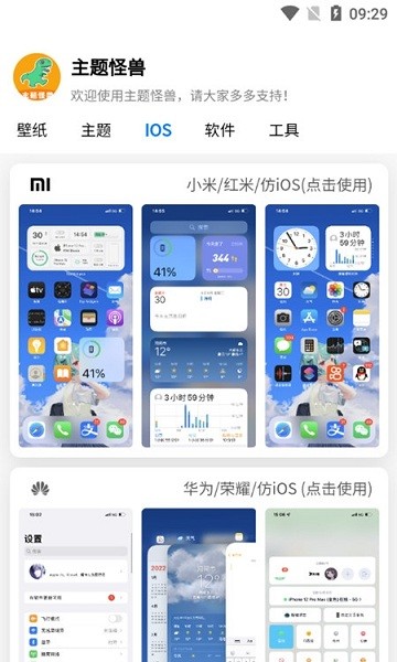 主题怪兽 安卓变ios免费手机软件app截图