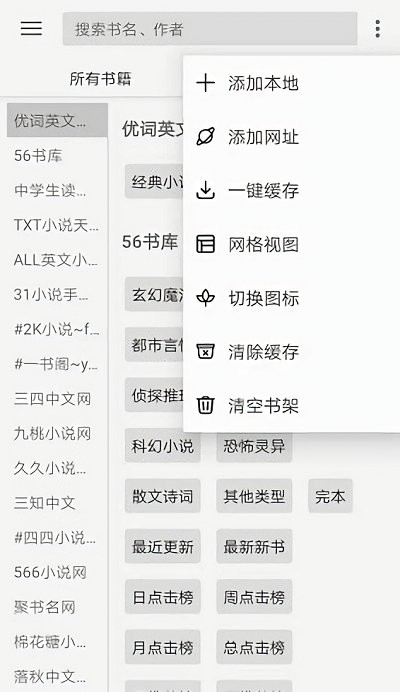 开源阅读 app安卓版手机软件app截图