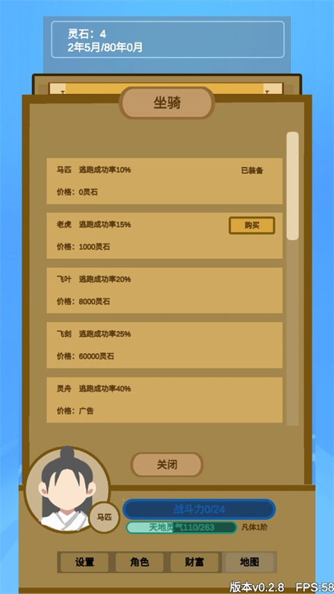 文字来修仙 手机版手游app截图
