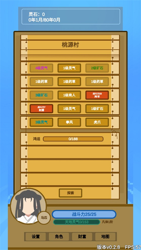文字来修仙 手机版手游app截图