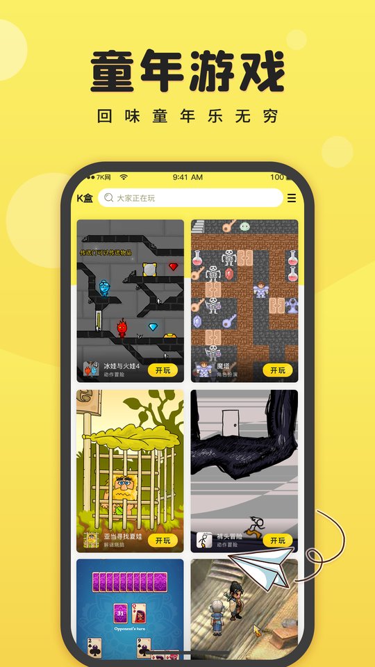 7k7k小游戏 在线玩入口手机软件app截图