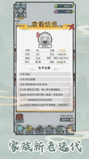 修仙世家模拟器 2025免广告最新版手游app截图