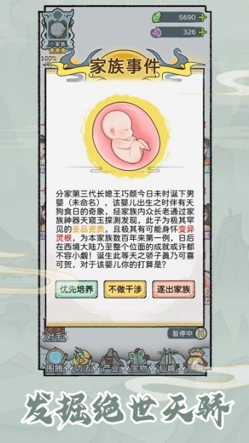 修仙世家模拟器 2025免广告最新版手游app截图
