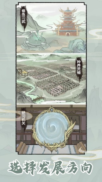 修仙世家模拟器 2025免广告最新版手游app截图