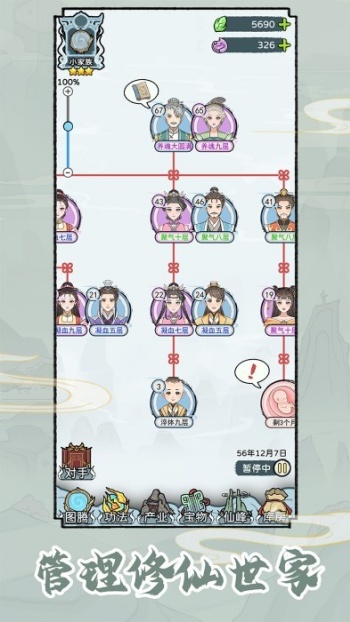修仙世家模拟器 1.0.6（免广告版）手游app截图